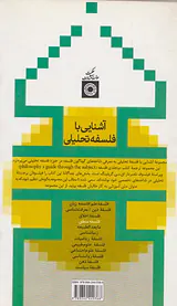 فلسفه منطق